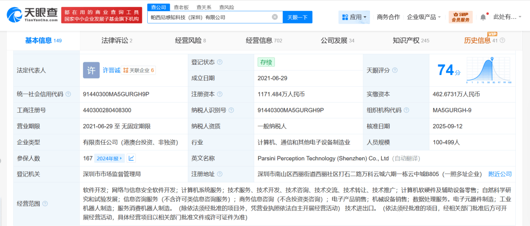 京東科技入股帕西尼感知科技 多維觸覺傳感與人形機(jī)器人領(lǐng)域迎新動態(tài)