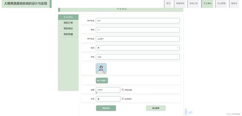基于SSM與JSP的大棚果蔬直銷系統(tǒng)設(shè)計與實現(xiàn)