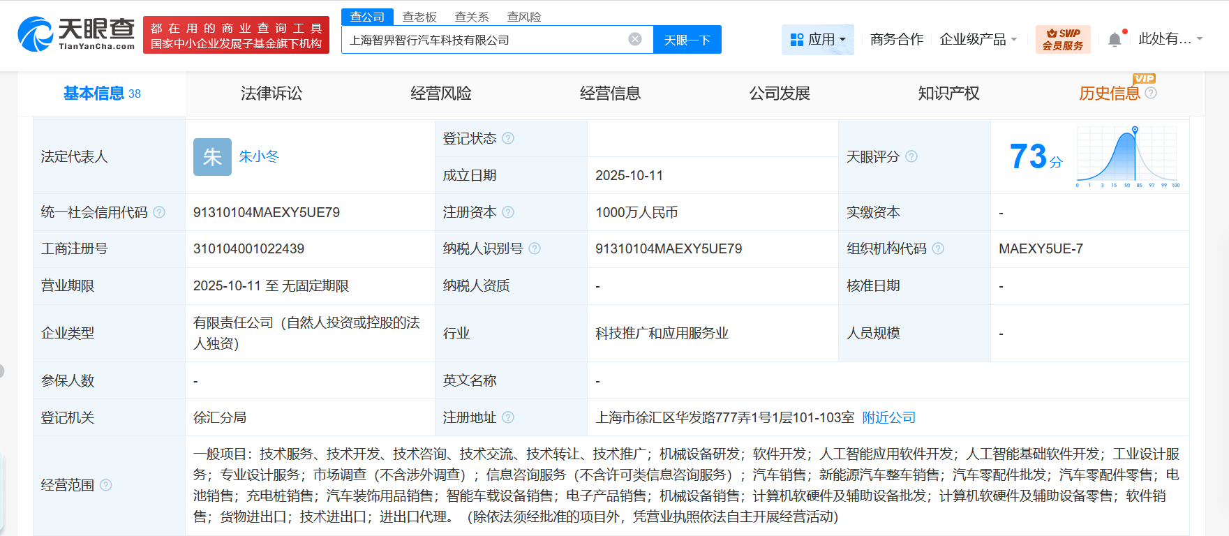 奇瑞成立智界智行汽車科技公司，注冊資本1000萬布局智能汽車軟硬件開發