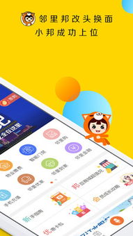 鄰里邦 打造智慧社區(qū)的基礎(chǔ)軟件服務(wù)